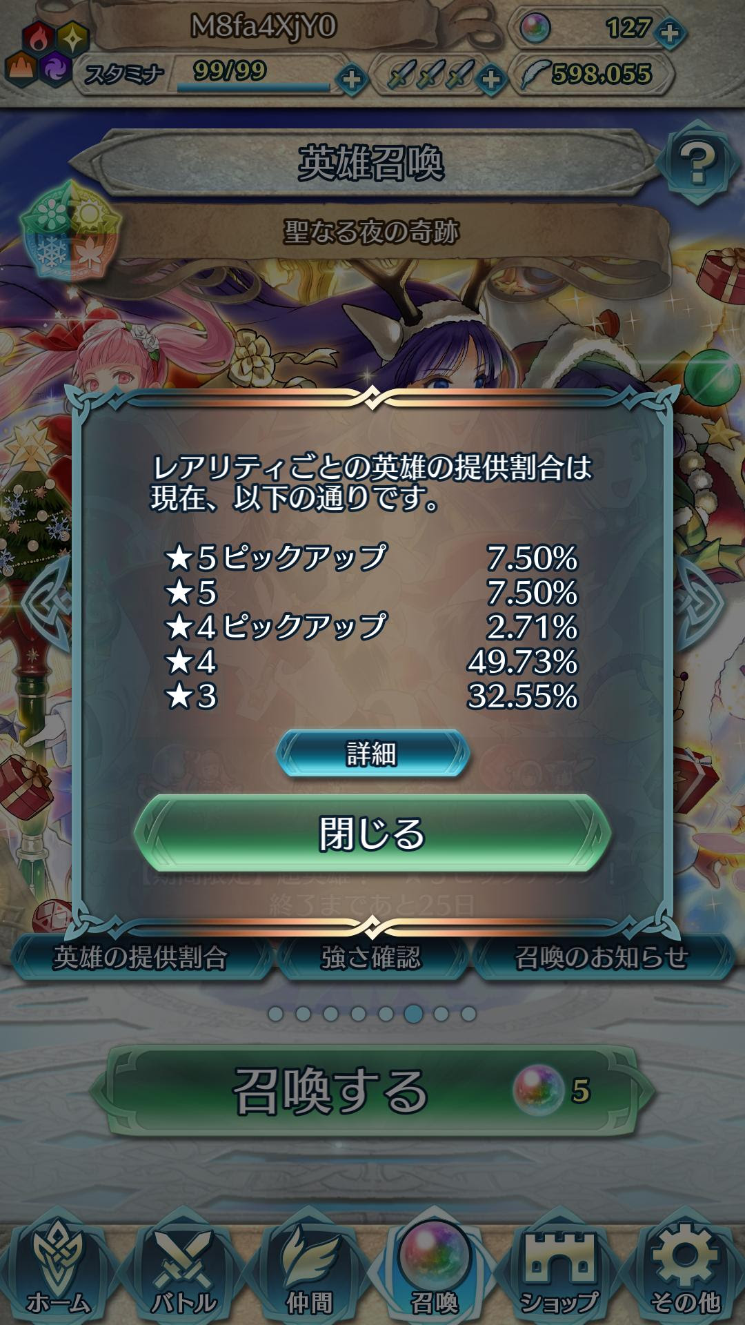 Feh ヒーローズガチャの闇を凝縮したような悲惨な体験をしたエクラ現る すり抜け 個体値 確率上昇1 ずつ減少 悪魔的システムだ ファイアーエムブレム攻略 情報まとめ チキ速