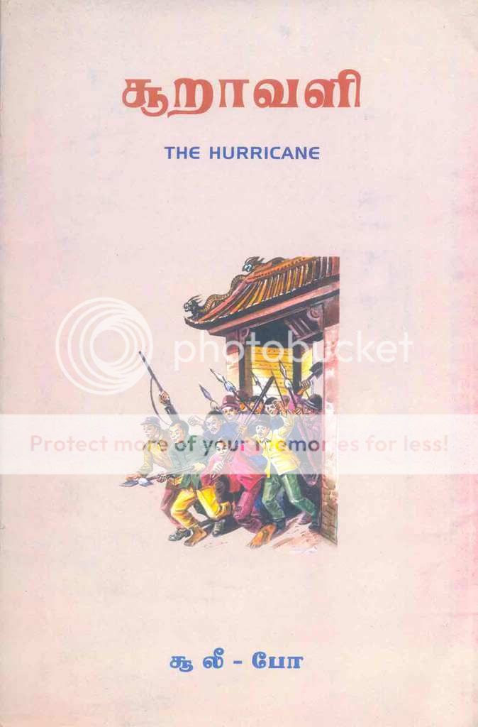"சூறாவளி" 