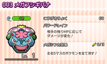 ポケとる でフシギバナイトが貰えるランキングステージが登場 ポケモン情報ねっと