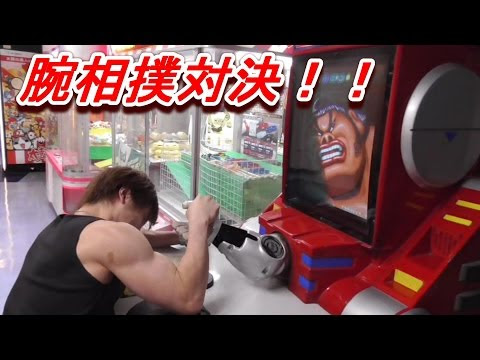 メダルゲーム ガチンコ腕相撲で全員に勝つ Vidoemo Emotional Video Unity