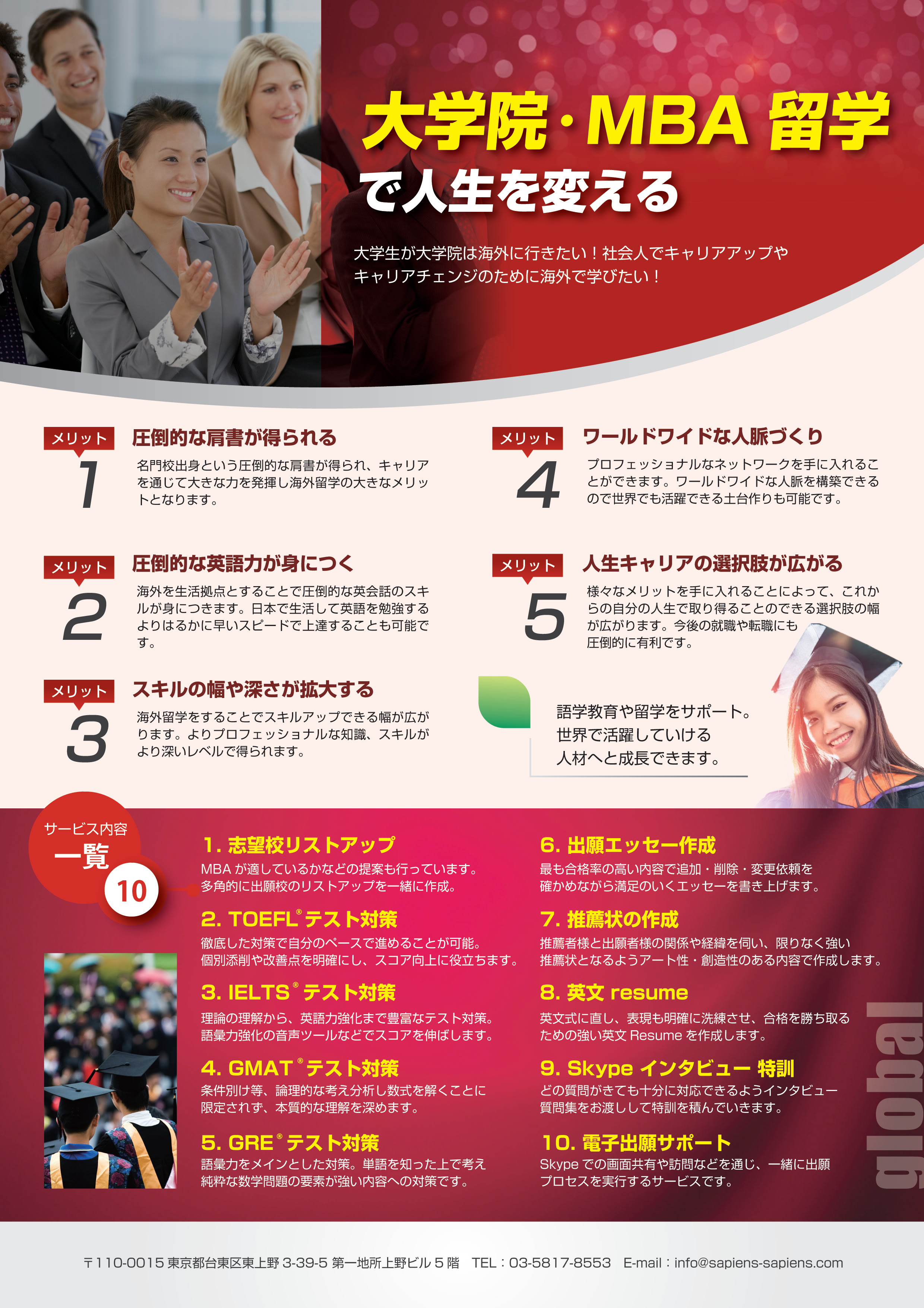 Sapiens Sapiens 英語指導 大学 院 ビジネススクール留学サポート