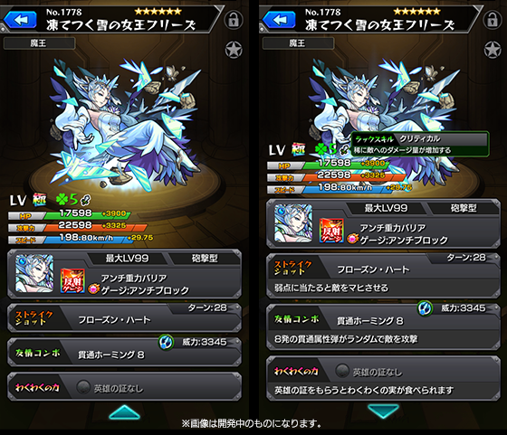 雪の女王フリーズ ステータス 評価 進化 神化の適正 モンスト