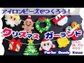 √ダウンロード アイロン ビーズ クリスマス リース 206872-クリスマス リース アイロン ビーズ クリスマス