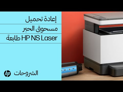 Hp Neverstop Laser Mfp 1200 Printer Series Ø§ÙØ¥Ø¹Ø¯Ø§Ø¯ Ø¯Ø¹Ù Hp