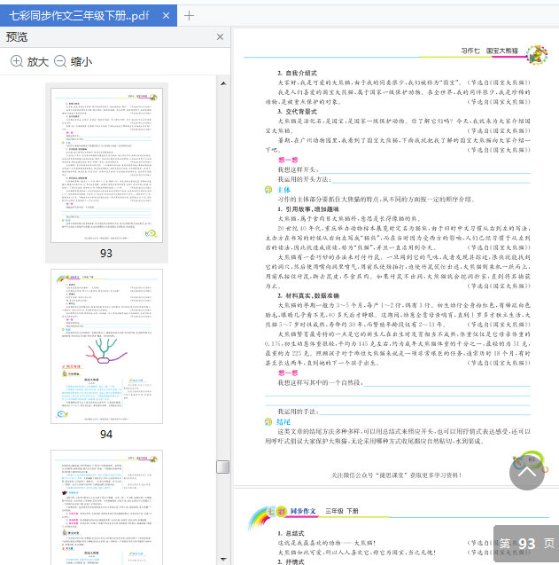 七彩同步作文三年级下册pdf免费下载 七彩同步作文三年级下册电子版免费阅读高清免费版 精品下载
