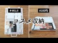 [10000印刷√] ダイソー コスメ 収納 diy 140025