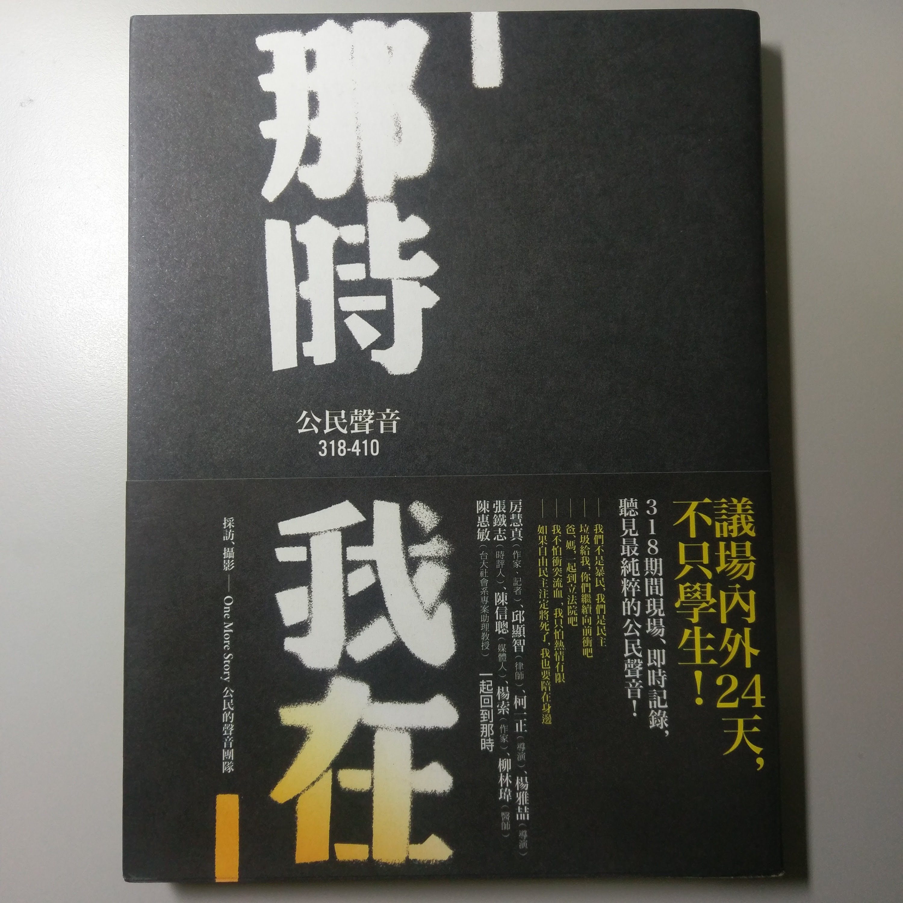 那時我在