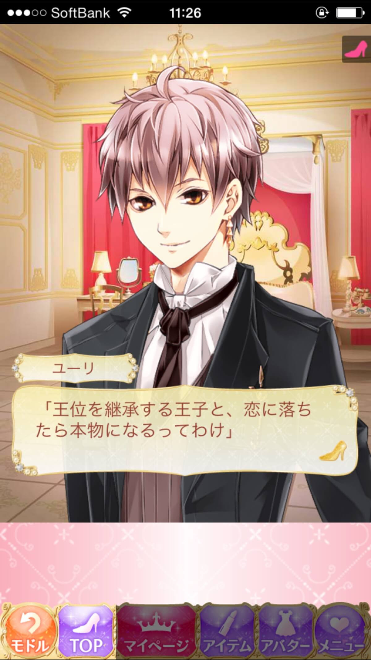 100日間のプリンセス もうひとつのイケメン王宮 イケメン達の城に放り込まれた旅人 ガラスの靴と出会う ソシャゲ ｐｐ