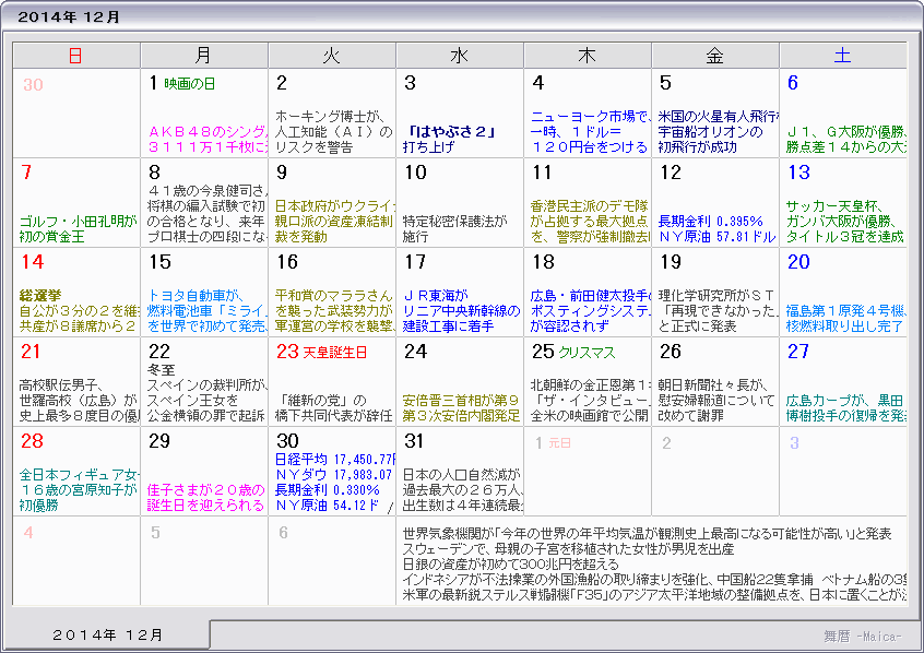 ２０１４年 平成２６年 カレンダー