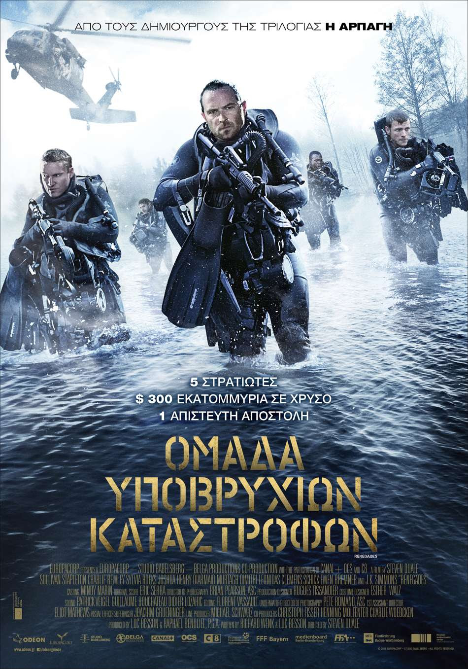 Ομάδα Υποβρύχιων Καταδρομών (Renegades) Poster Πόστερ