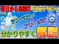 70以上 フリージア ポケモン 117731