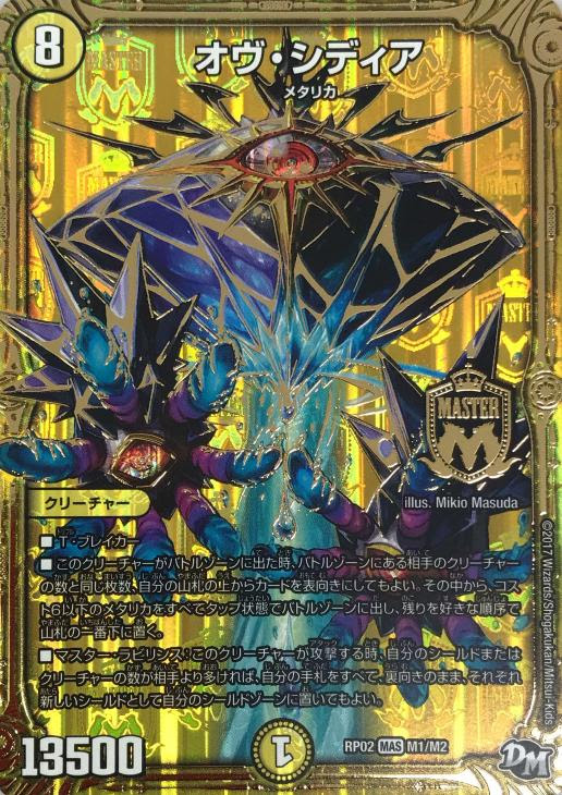 オヴ シディア 背景黄マーク金 デュエルマスターズトレカお買得価格通販 トレコロ