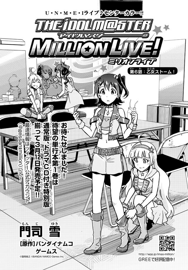 ゲッサンで連載中のコミック アイマスミリオンライブ 第1巻は3月12日発売 アイドルマスター情報まとめ