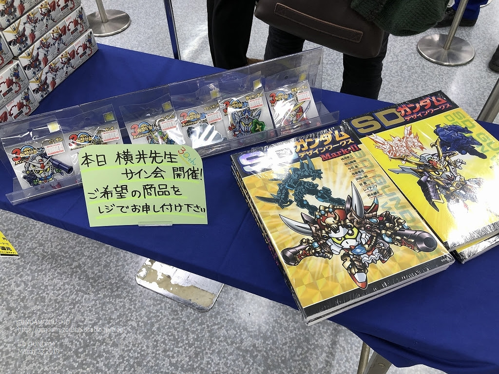 Sdガンダム３０周年大全集 刊行記念 横井先生サイン会に行ってきたぁ ガンダム蔵書 分家