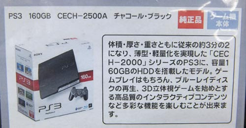 中古のps3 本体価格とヤフオク相場 Game Blog Dsouls
