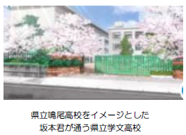 阪神電鉄と西宮市が人気アニメ 坂本ですが とタッグ 坂本ですが と連携したｃｏｏｌでスタイリッシュな地域活性化施策を実施します ニュースリリース 阪神電気鉄道株式会社