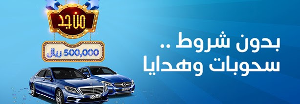 سحوبات موبايلي