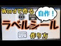 コンプリート！ 宛名 シール 作り方 キャラクター 287161-宛名 シール 作り方 キャラクター