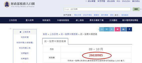 去台湾旅游购物的时候一定要发票啊 刚有人中了1000万