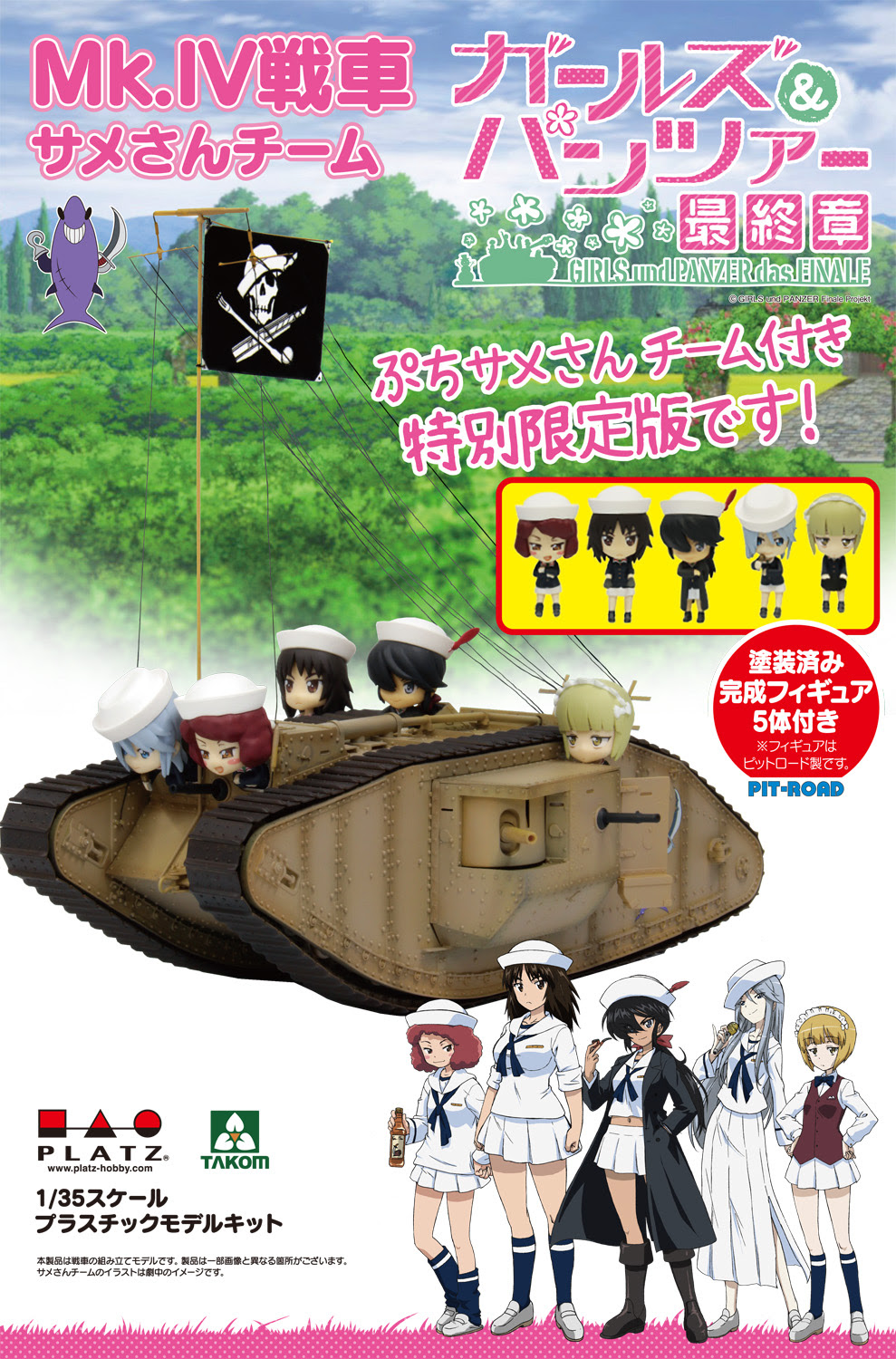 ガールズ パンツァー最終章 1 35 Mk Iv戦車 大洗女子学園 サメさんチーム ぷちサメさんチームフィギュア付き特別限定版で Gp 58 10 780円 プラモデル 模型メーカー 有限会社プラッツ 飛行機 戦車などの製造 販売 静岡 Platz Co Ltd