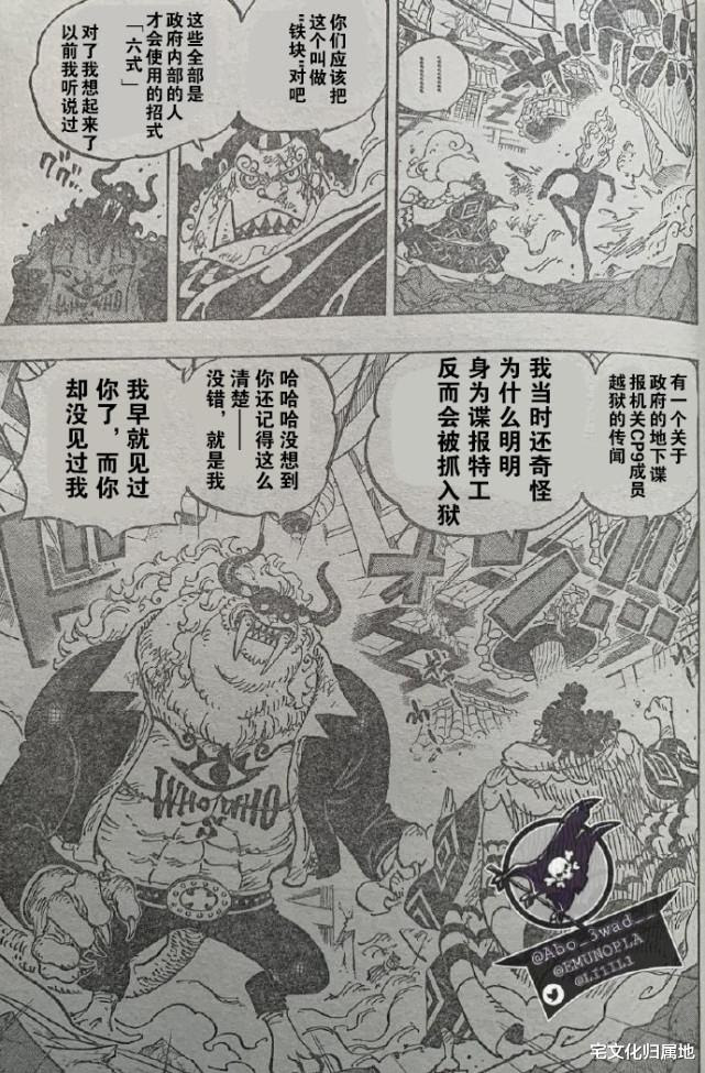海贼王1017话 个人汉化 福兹弗曾是cp9成员橡胶果实隐藏着秘密 动漫资讯 电影风云娱乐网