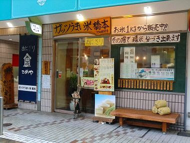 ガッツ うまい米 橋本 池田駅前店 おにぎり2個 豚汁 小 腹ペコ隊が行く 大盛り 特盛り てんこ盛り