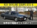 √70以上 スカイラインgt-s 262703-スカイラインgts-r中古車