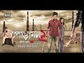  Poramon 2 (2018) Bangla Full Movie 