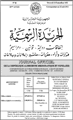 تحـميل آخر جريدة منشـورة (رقم 69)