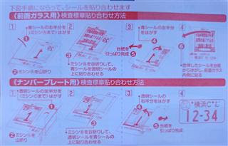 普通車の車検ステッカーが変わりました 車検 奈良市 法華寺モータース