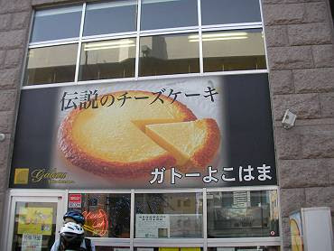 伝説のチーズケーキ イドバタ