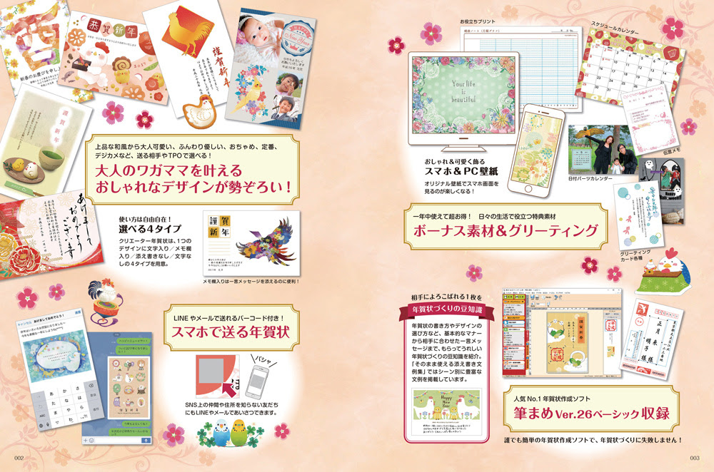 おしゃれな大人のなでしこ年賀状 17 インプレスブックス