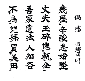 偶感 日本の漢詩 漢詩 詩歌 吟詠紹介 学ぶ 関西吟詩文化協会