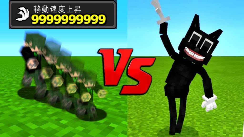 マインクラフト 死ぬまで追いかけてくるカートゥーンキャットでも移動速度9999つければ逃げられる マイクラ ゲーム実況byねが ゲーム実況アンテナ