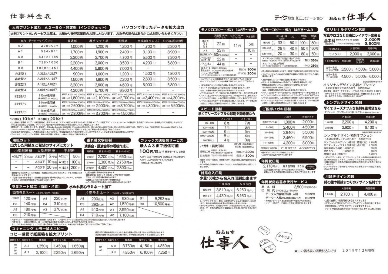 印刷 加工サービス 株式会社テイク松定 はかりのテイク
