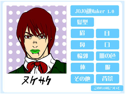 ガジェうぇぶ ジョジョ顔メーカー