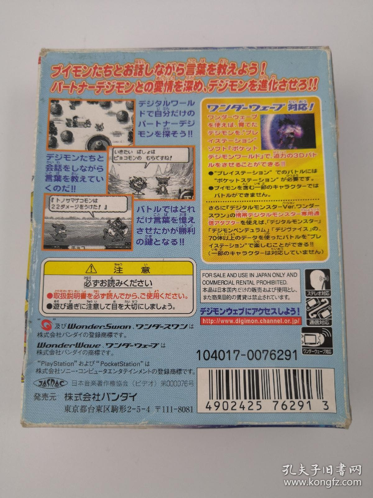 Ws游戏数码宝贝红外通讯器同捆版 孔夫子旧书网