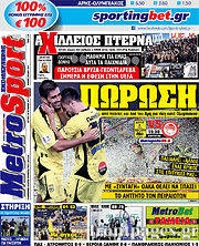 Εφημερίδα MetroSport