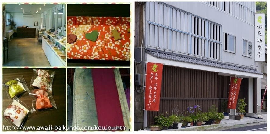 線香贈答店舗グルメな皆様おすすめ高級線香 淡路島観光スポット グルメな皆様おすすめ大人の体験 淡路梅薫堂江井工場