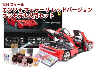 1 24 エンツォ フェラーリをこれから買う方におすすめのセットはこれ エンツォフェラーリ プラモ調査隊