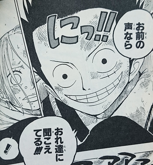 お前の声なら おれ達に聞こえてる 名言集 ワンピース魂