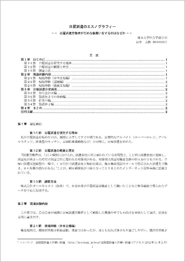 社会調査工房オンライン