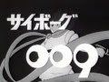 無料ダウンロード アニメ 初代 サイボーグ 009 347400-アニメ 初代 サイボーグ 009