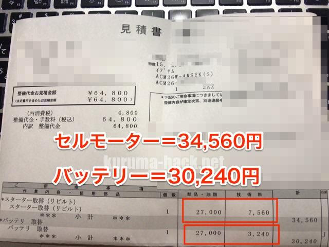 イプサムのエンジン始動 クランキング しないケースでの故障原因と修理見積もり クルマハック 車を高く売る方法