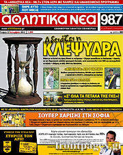 Εφημερίδα Αθλητικά Νέα