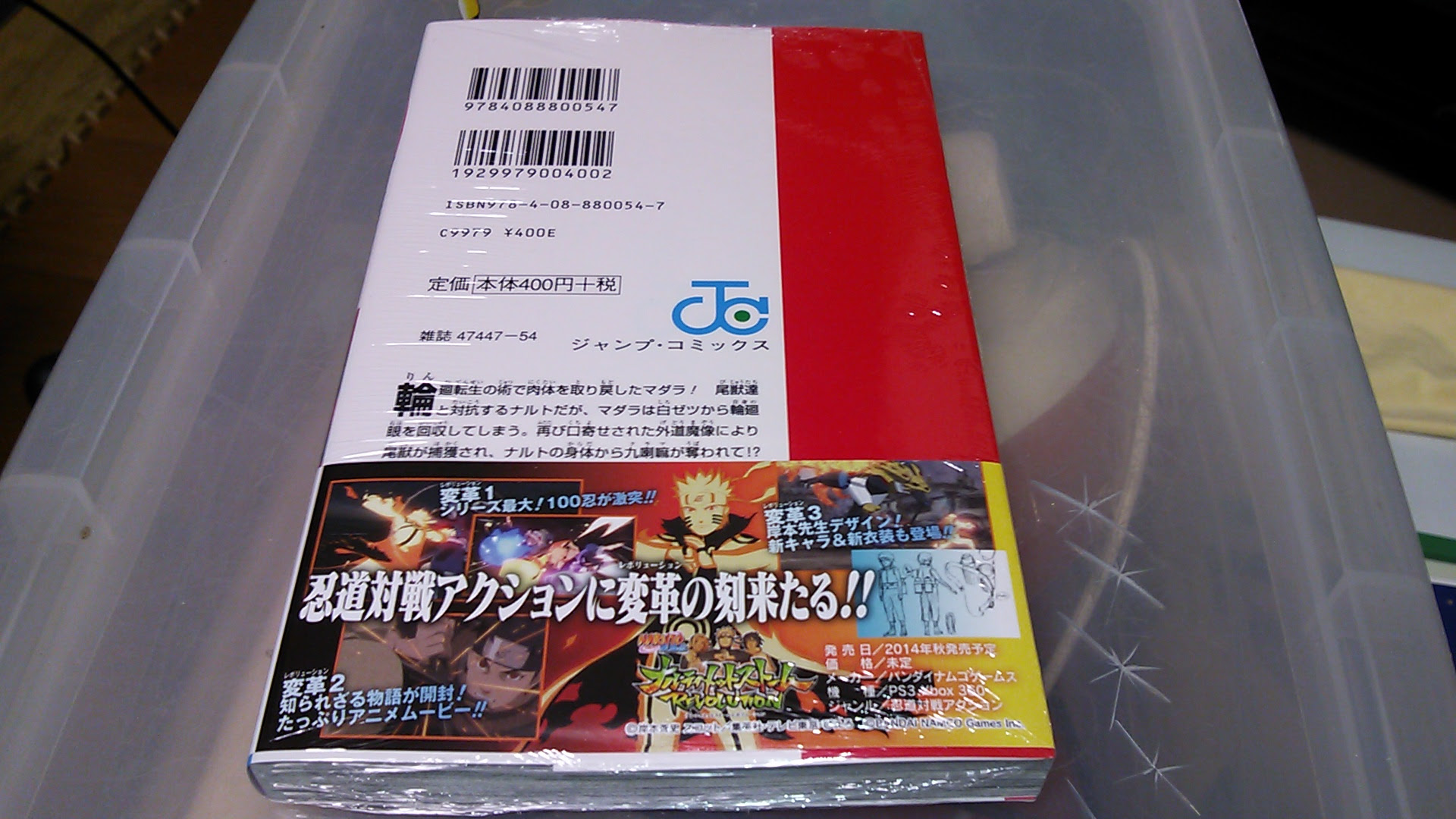 Naruto 69巻 購入 ガイがついに八門遁甲を