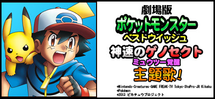 劇場版ポケットモンスター Mysound