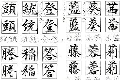 毛筆書道細字手本 斎藤露石編書 実用書道教範 通信販売 斎藤書道塾