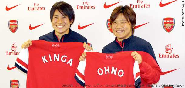 アーセナル入団 近賀ゆかり 大野忍 インタビュー 女子サッカー日本代表選手