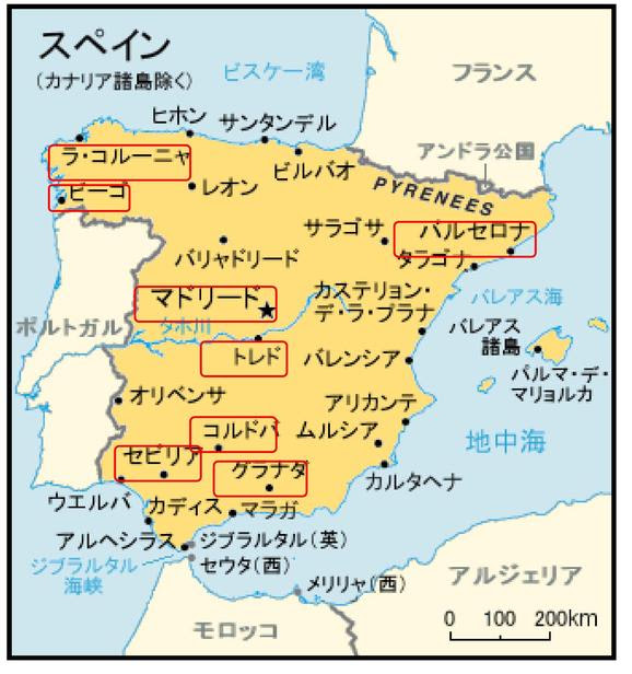 スペインへ テクテク見聞録